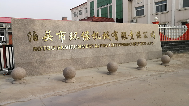 泊頭環(huán)保大門(mén)口